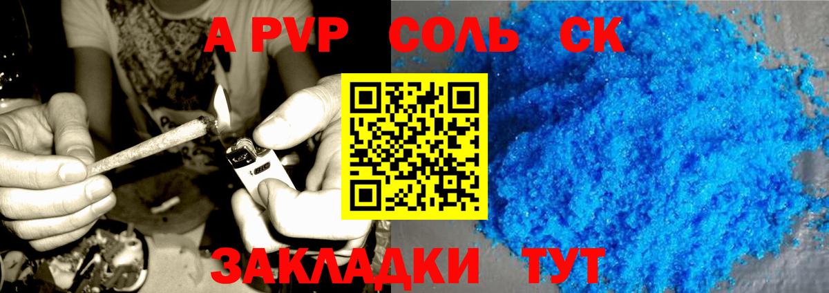 A-PVP VHQ Холмск