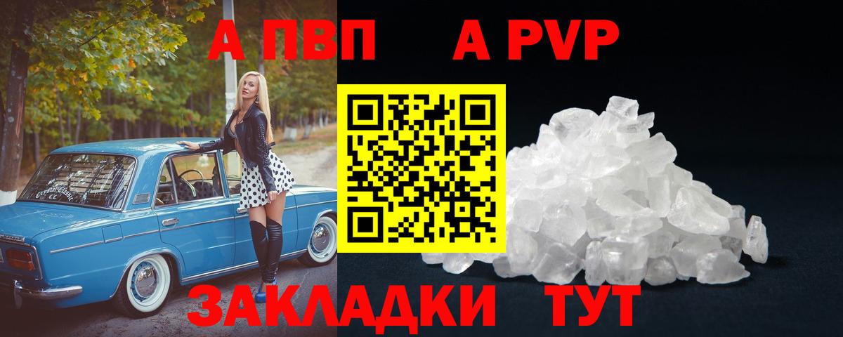 Альфа ПВП Crystall  А ПВП Crystall  Alfa_PVP  дарнет шоп  Холмск  Вход с VPN 