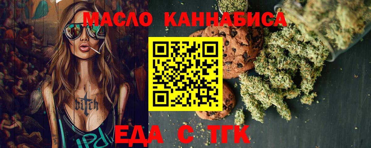 Печенье с ТГК марихуана  Вход с VPN  Холмск 