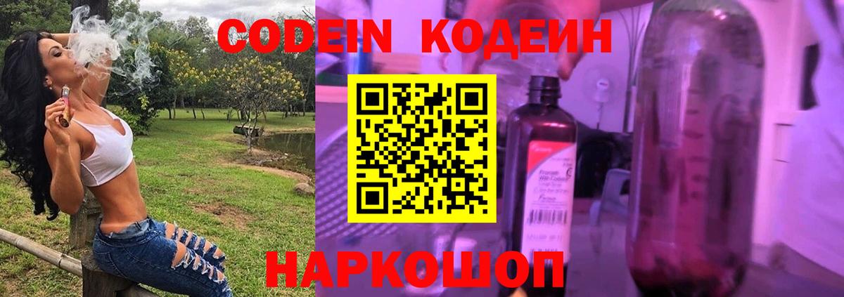 Кодеиновый сироп Lean Purple Drank  Кодеин Purple Drank  Вход с VPN  Холмск 