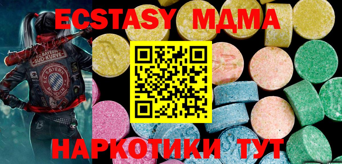 Экстази MDMA Холмск