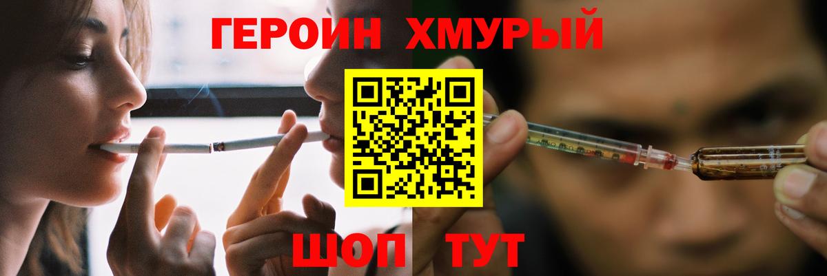 Холмск  Героин Heroin  Вход с VPN 