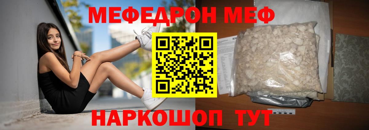 Меф Холмск