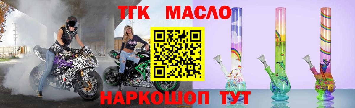 Дистиллят ТГК THC oil Холмск